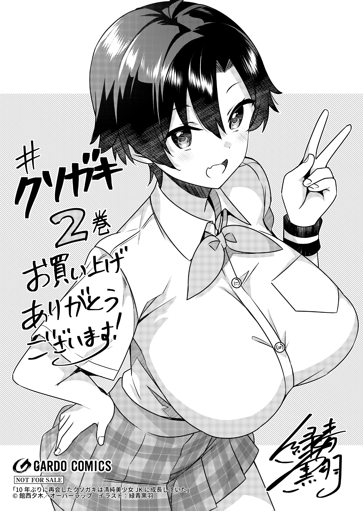 【ガルド】【特約店】『10年ぶりに再会したクソガキは 2』A6ペーパー